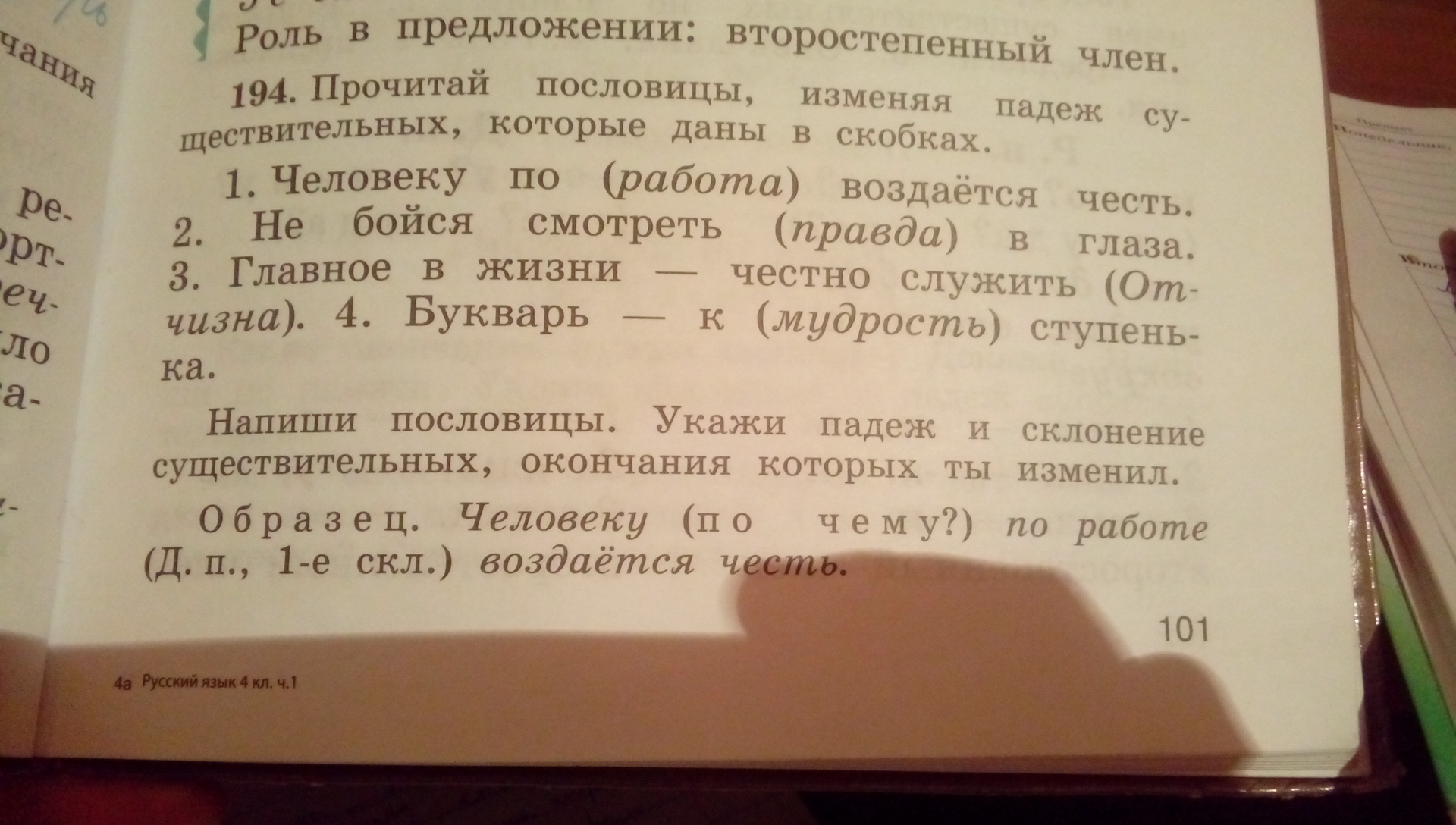 Упр 194. Распространите данные предложения второстепенными членами. Распространи предложение Стрижи улетели. Стрижи улетели распространить предложение двумя второстепенными. Распространенное предложение наступила тишина.