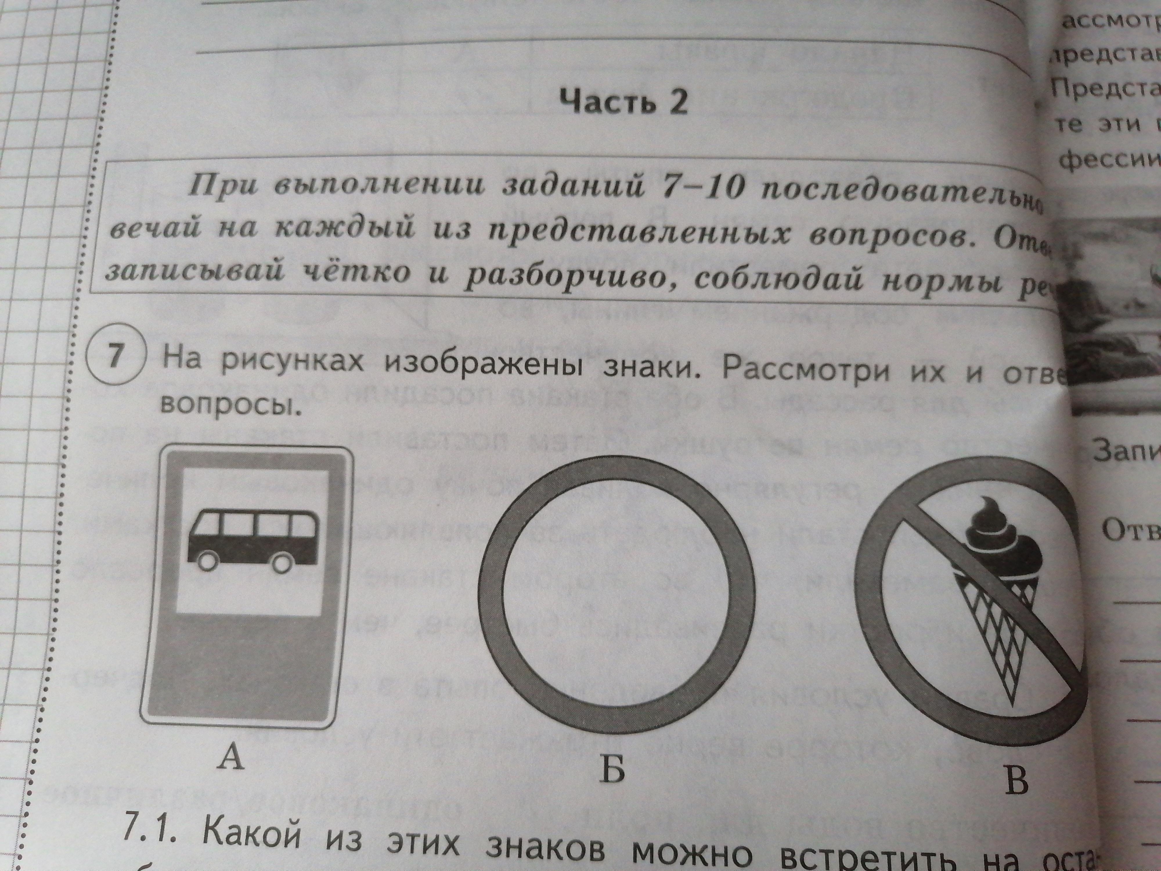 Знака обозначать или указывать на. Знак перечеркнутое мороженое что означает ВПР. Окружающий мир 1 класс 1 что обозначает символ. Что обозначает знак перечеркнутое мороженое в круге. Знак серый круг что обозначает.