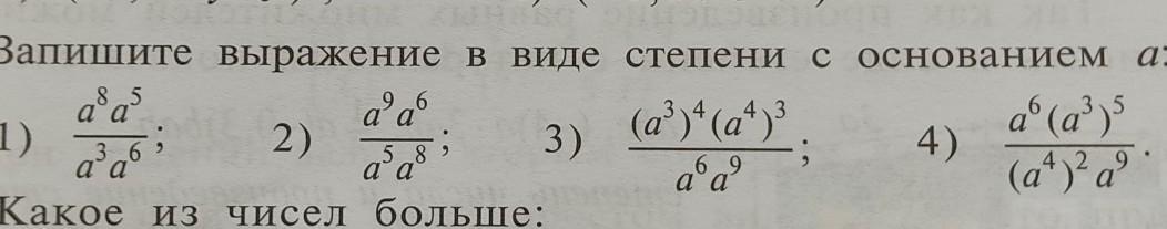 Представьте в виде степени a 3