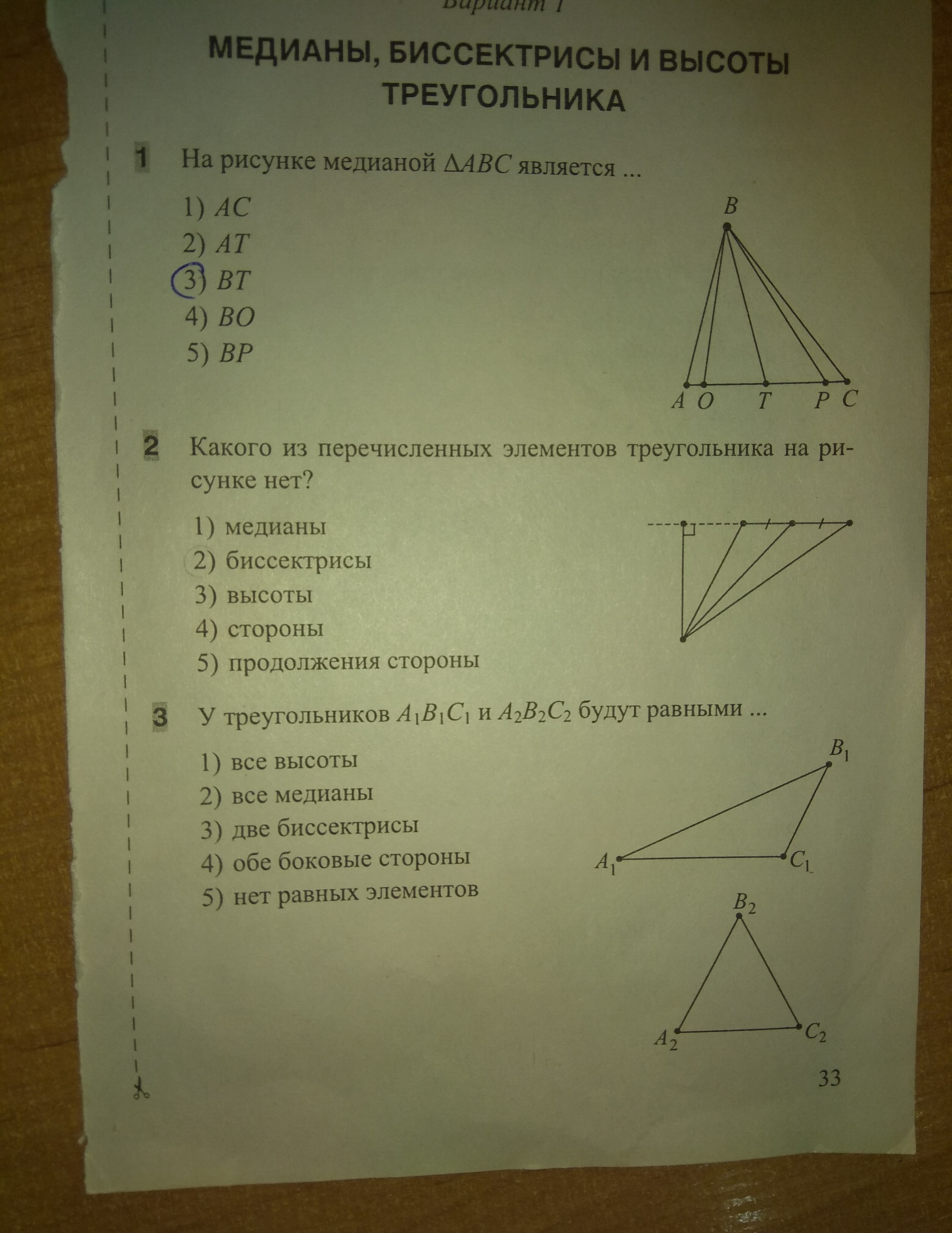 Медиана 2 3. Высота треугольника. Тест 7 Медианы биссектрисы и высоты треугольника вариант 1 ответы. Высота треугольника 7 класс. Элементы треугольника тест с ответами.