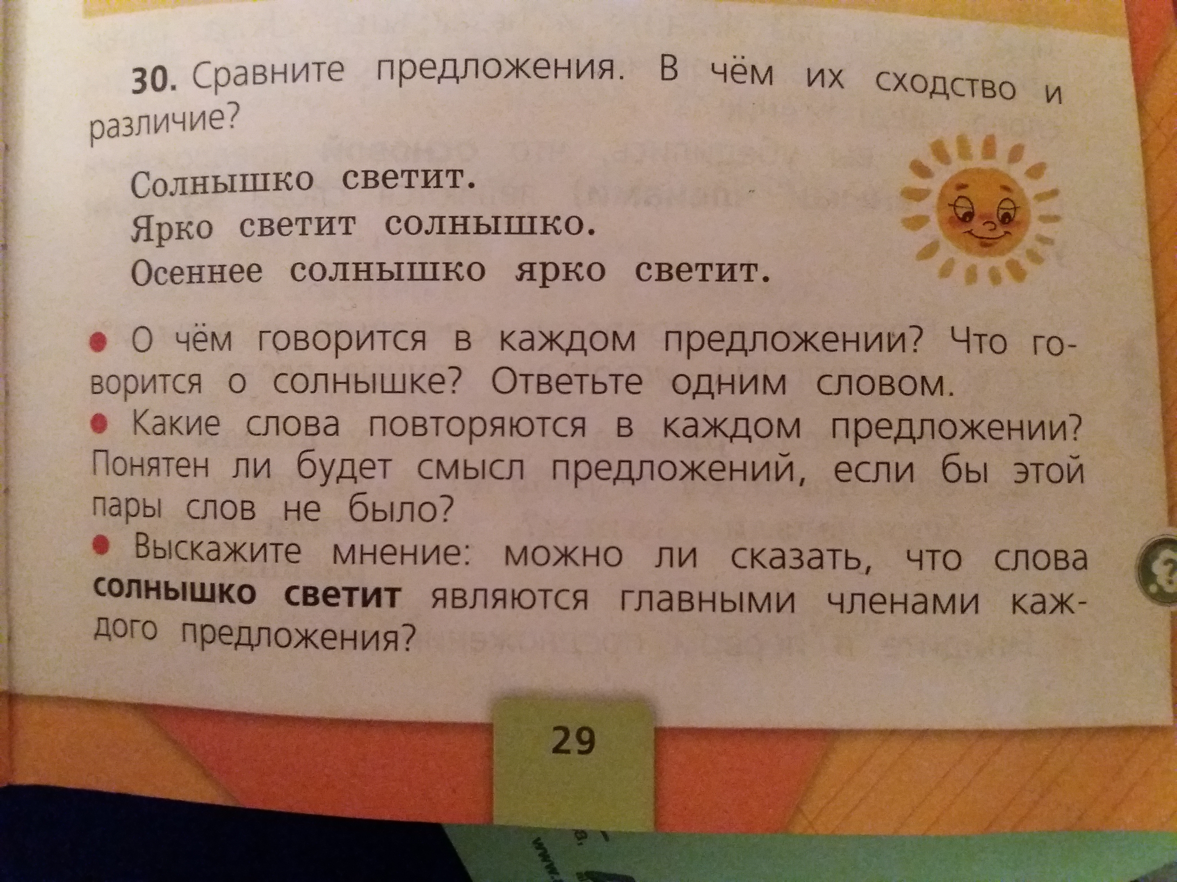 В предложении говорится. Предложения к слову солнце 3 класс. Цифра 3 у слова солнышко. Синоним к слову солнышко. Сравните предложение в чем их сходство и различие солнышко.