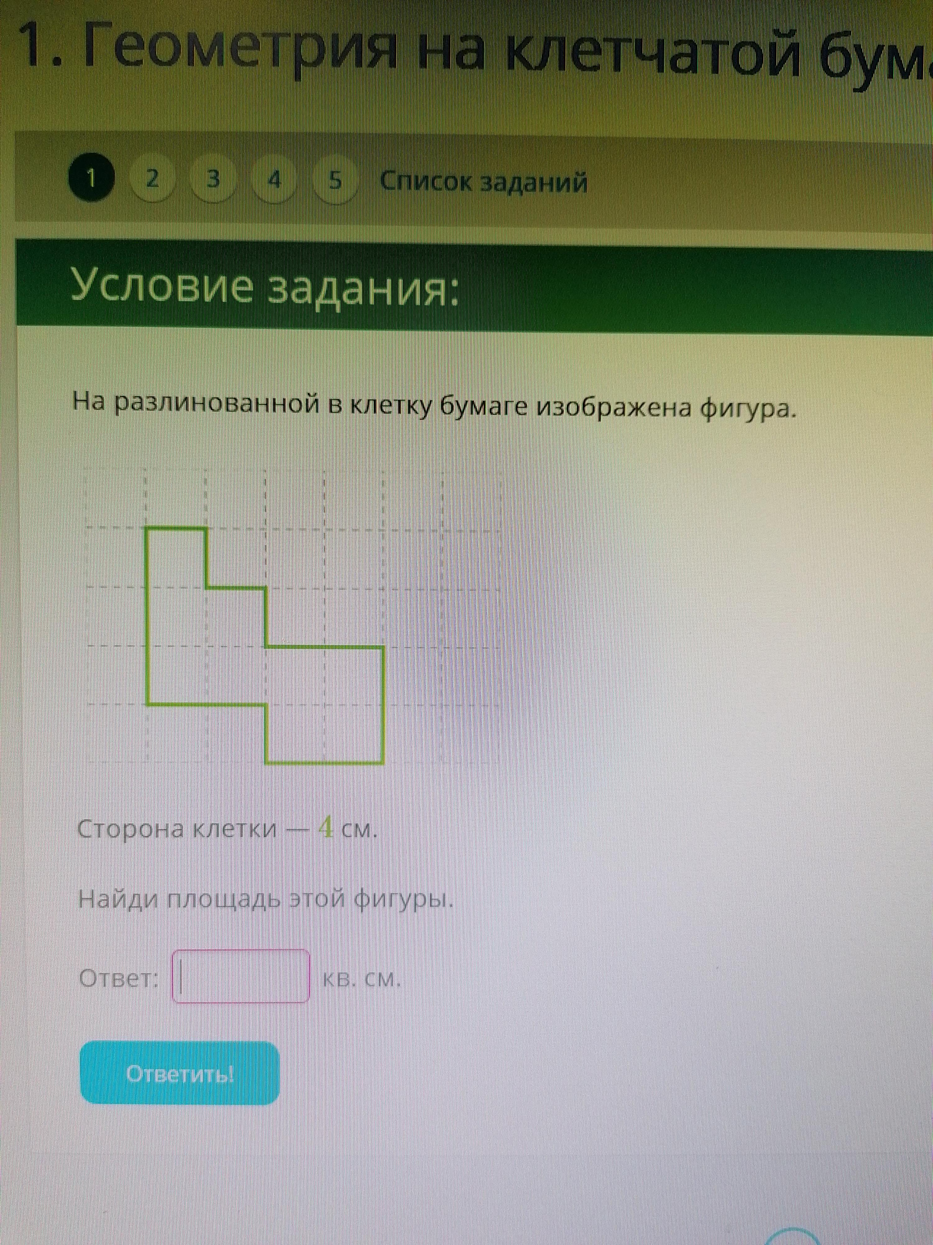 На разлинованной в клетку бумаге изображена фигура