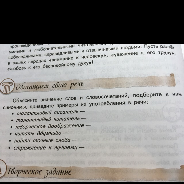 Писатель синоним. Объясните значение словосочетания талантливый писатель. Талантливый писатель употребление в речи пример. Примеры употребления в речи словосочетаний талантливый писатель. Объясните значение слов талантливый читатель.