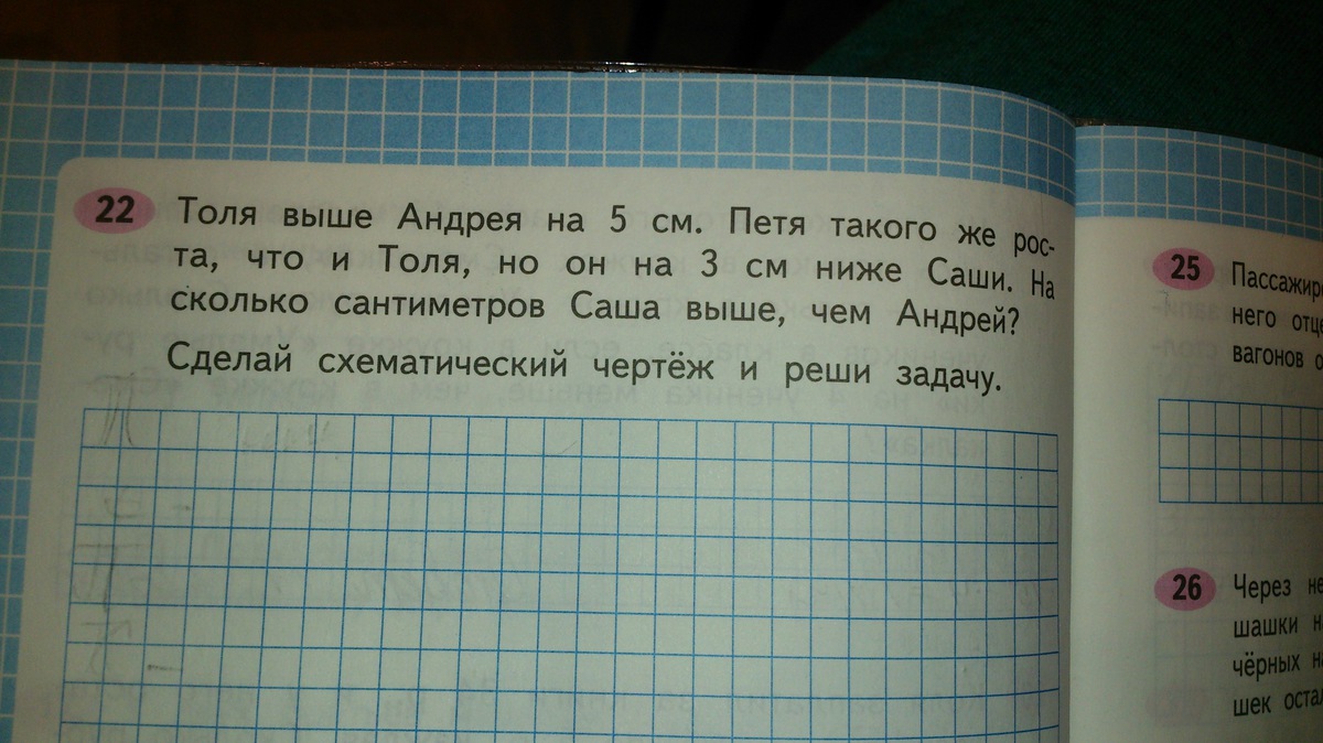 Толя выше андрея. Толя выше андрея на 5 см. Толя выше андрея на 5. Толя выше андрея на 5. Задача толя выше андрея на 5 сантиметров.