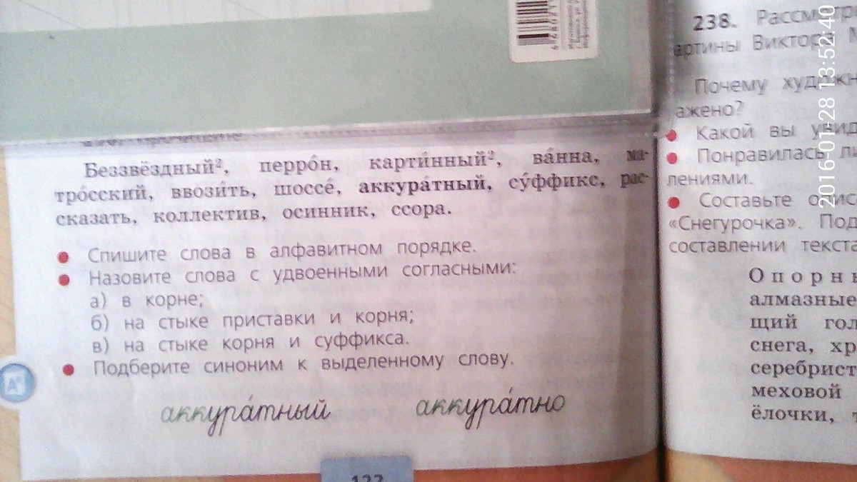 Списать предложения к выделенным словам подберите синонимы и запишите их в скобках образец сережа