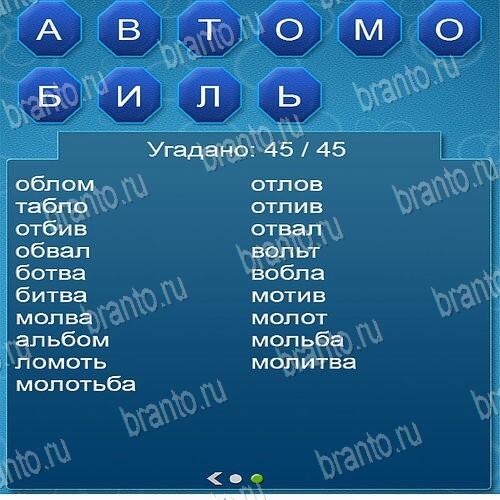 Слова из слова облик. Слова из слова автомобиль. Интеллектуал слова из слова ответы. Слова из слова стратегия. Слова из слова коллекционер.