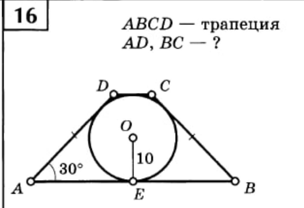 Трапеция abcd ad 30. Рисунок 185 найти аб.