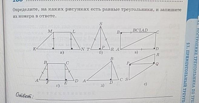 Укажите на каком из рисунков есть равные треугольники 1 вариант ответы