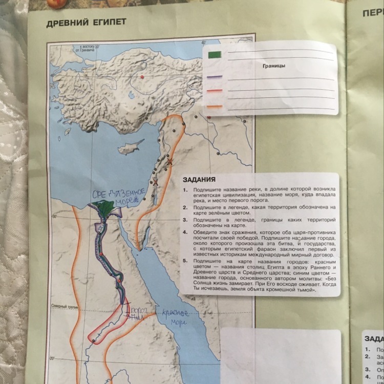 Подпишите в легенде. Карта древнего Египта с легендой. Границы древнего Египта на контурной карте 5 класс. Обведите знак сражения которое оба царя-противника. Подпишите названияркеки в долине.