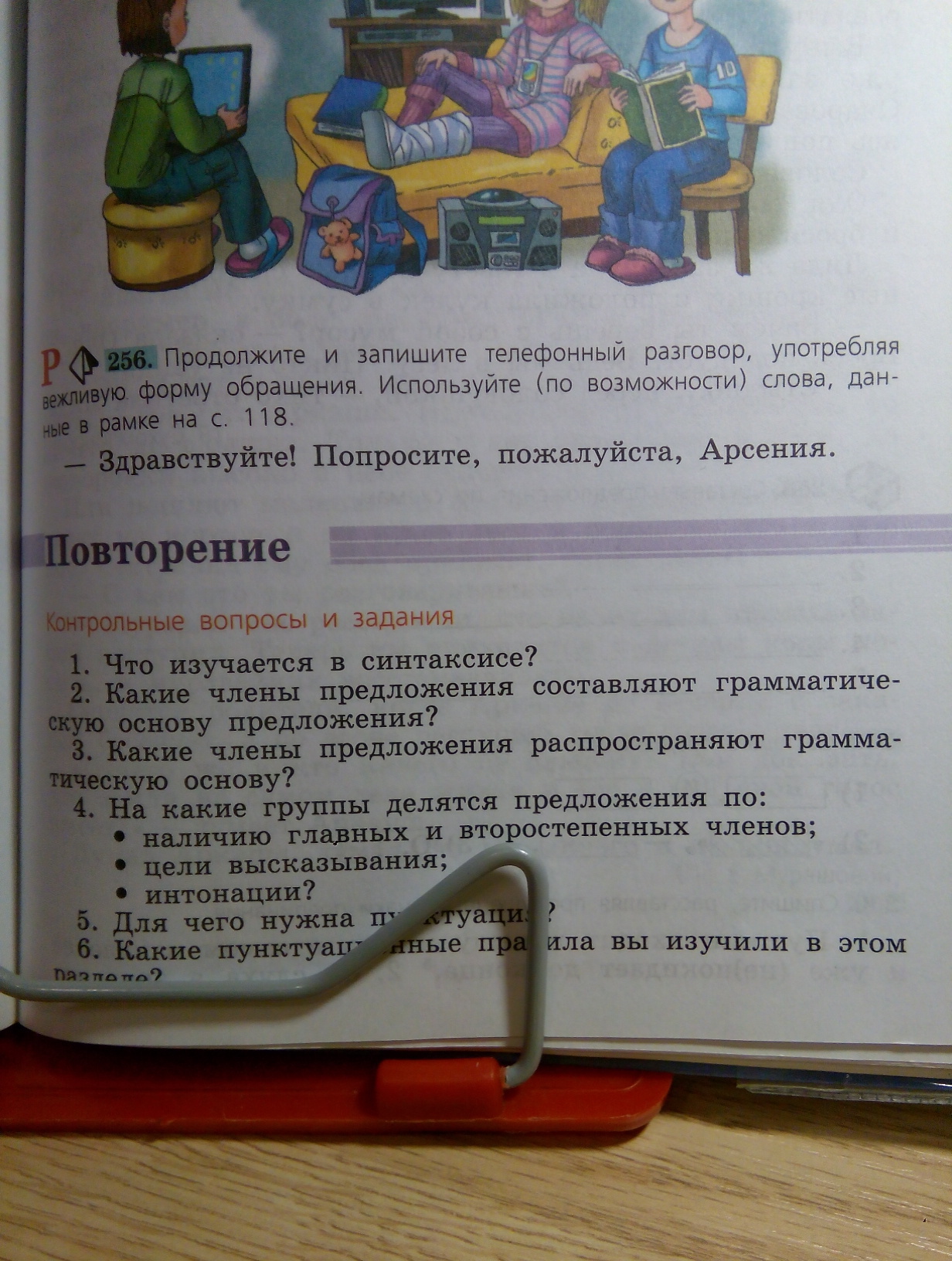 Здравствуйте попросите пожалуйста к телефону любу. Продолжите и запишите телефонный разговор употребляя. Слова для справок. Здравствуйте попросите пожалуйста Арсения. Продолжить диалог Здравствуйте попросите пожалуйста Арсения.