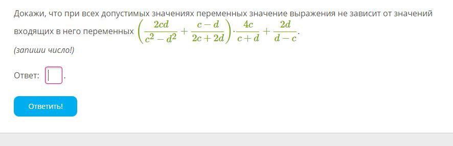 Доказать что 6 10. Докажите что при всех допустимых значениях переменной. Докажите, что выражение не зависит от переменных. Доказать что переменные не зависят от переменных. Доказать, что значение выражения не зависит от значений переменных.