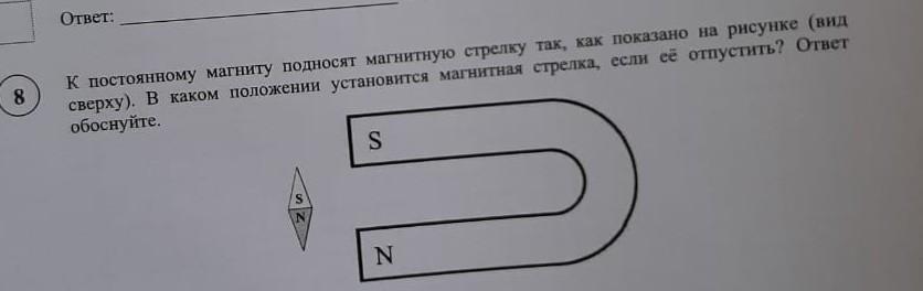 Рассмотри рисунок и укажи какая магнитная стрелка расположена верно а какая неверно ответ