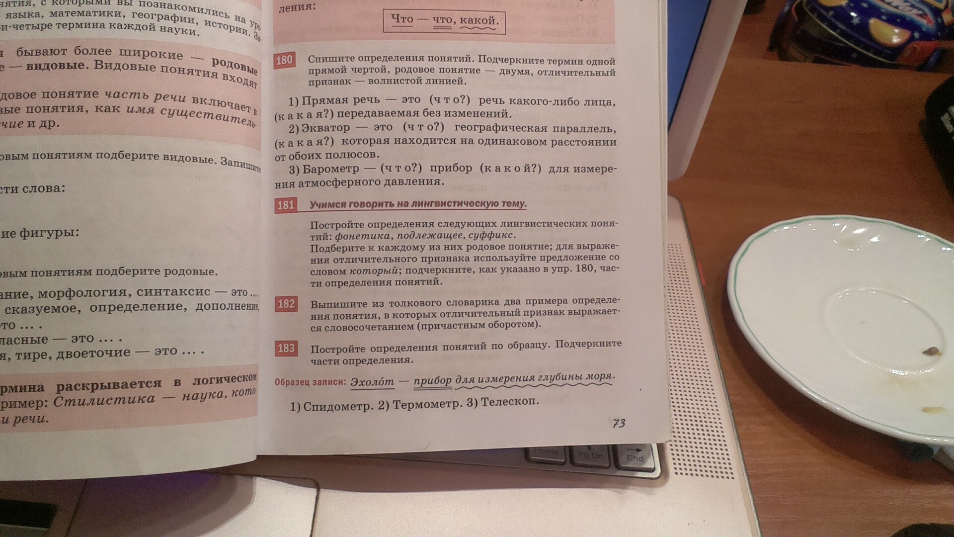 Подчеркнуть термины. Спишите определения понятий подчеркните термин одной прямой чертой. Спишите определения понятий подчеркните термин. Русский 5 класс номер 183. Русский 9 класс номер 183.