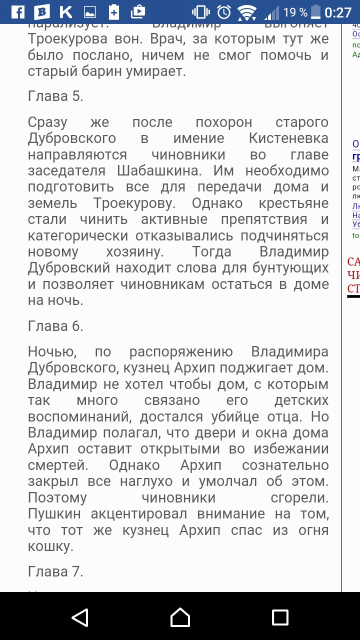 Читать дубровский в сокращении. Дубровский краткое содержание. Дуб краткое содержание. Краткий пересказ Дубровский. Краткое содержание Дубровской.