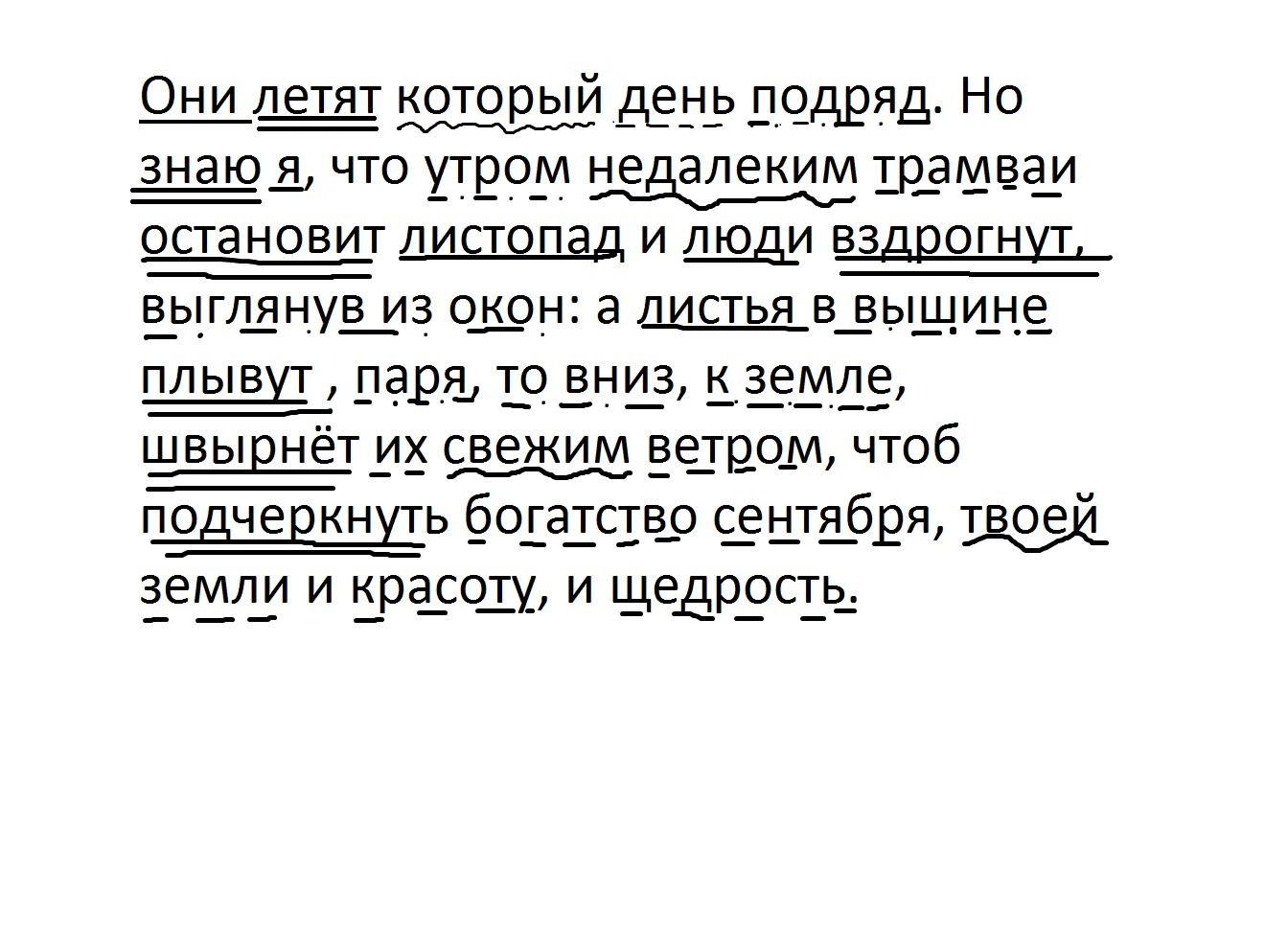 Я знал что утром. Я В моменте и пролетел который день текст. Они летят быстрее ветра и я лечу с них на три метра.