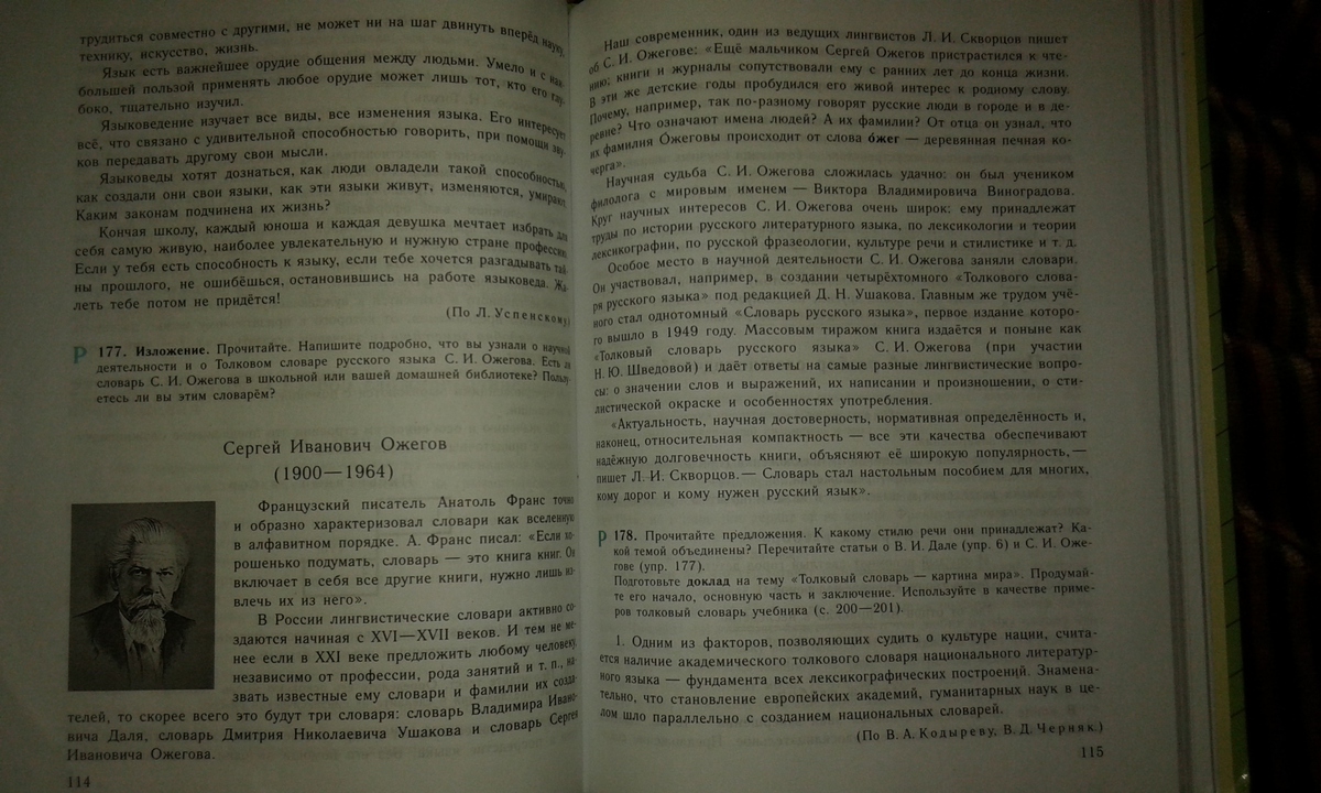 Изложение писатель. Изложение Сергей Иванович Ожегов 9 класс упр 177. Сергей Иванович Ожегов изложение 177. Изложение по русскому Сергей Иванович Ожегов 9 класс. Изложение по русскому 9 класс 177.