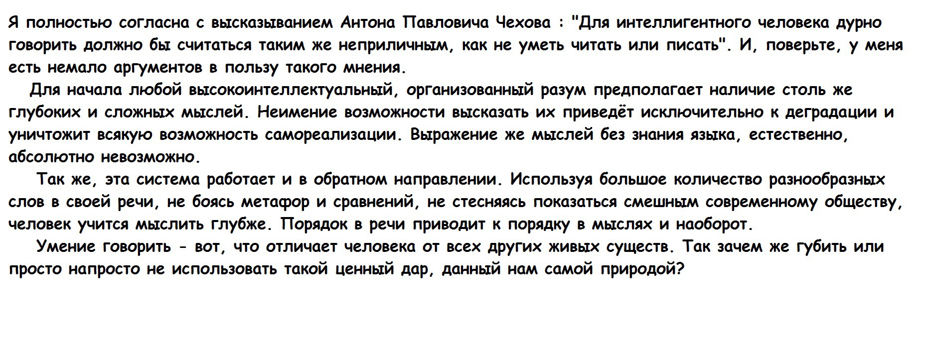 Не умевший не читать не писать. Сочинение для интеллигентного человека дурно говорить. Для интеллигентного человека дурно говорить сочинение рассуждение. Сочинение по высказыванию. Сочинение на тему интеллигентный человек.