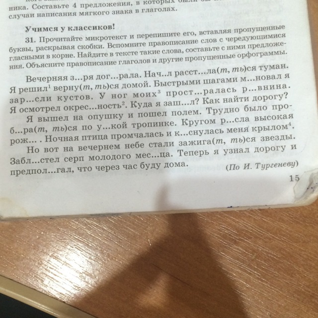 Вспомните описания. Перепишите предложения вставляя скобки. Перепишите предложения вставляя буквы. Прочитайте текст вставьте пропущенные буквы раскройте скобки. Перепишите вставляя пропущенные буквы составьте предложения.