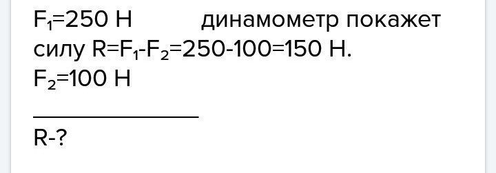 Сила 250. Два школьника тянут динамометр в противоположные стороны. Динамометр растягивают в противоположные стороны с силой 100. 2 Ученика растягивают динамометр. Динамометр если тянуть в две стороны.