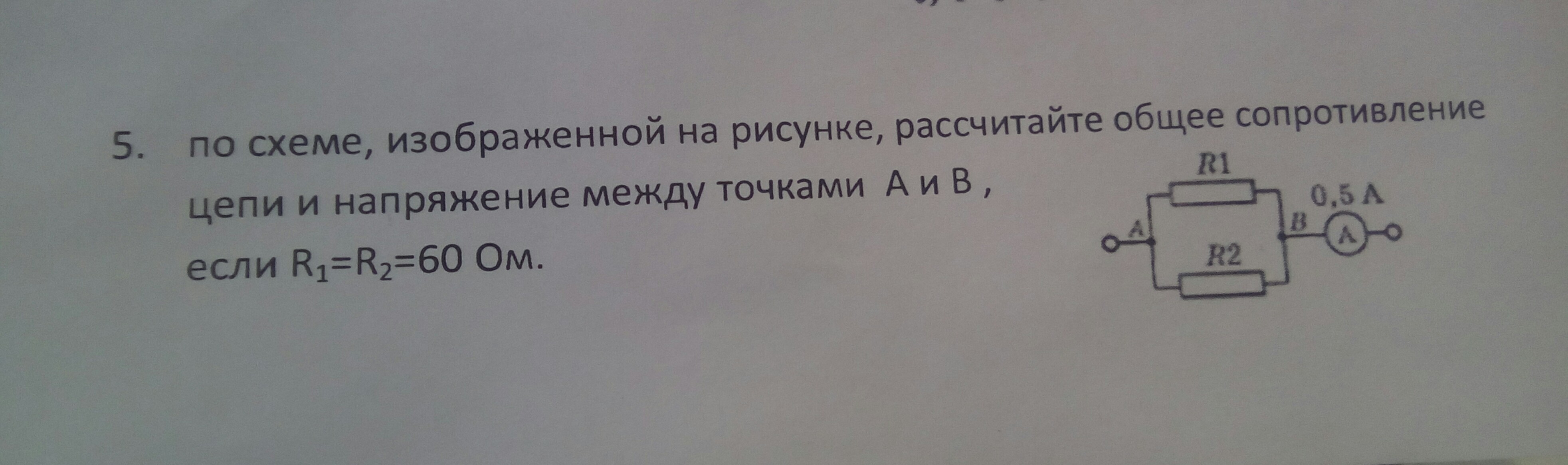 Чему равно общее сопротивление электрической цепи изображенной на схеме