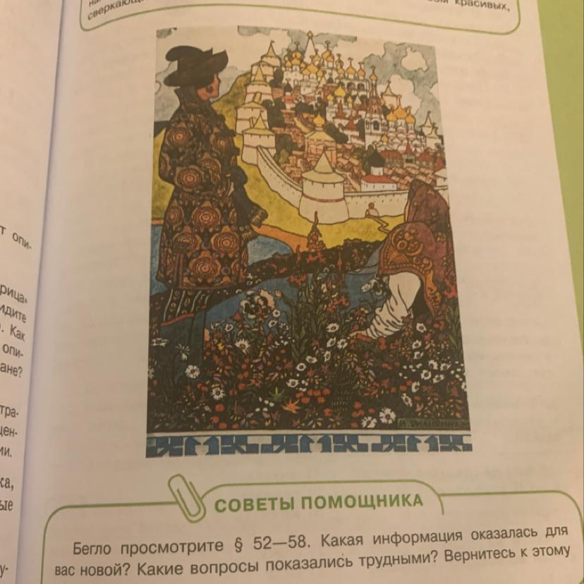 Описание картины гвидон и царица