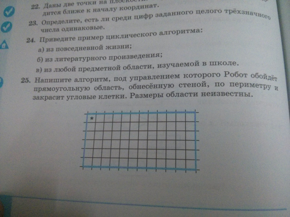 Напишите алгоритм под управлением которого