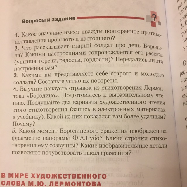 Решенный вопрос почему. Какое значение имеет дважды повторенное. Вопросы к рассказу Бородино с ответами. 3 Вопроса стихотворению Бородино. Вопросы с ответами про Бородино.