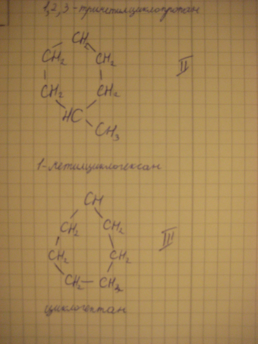 C7h14. Циклогептан изомеры. Изомеры циклооктана.