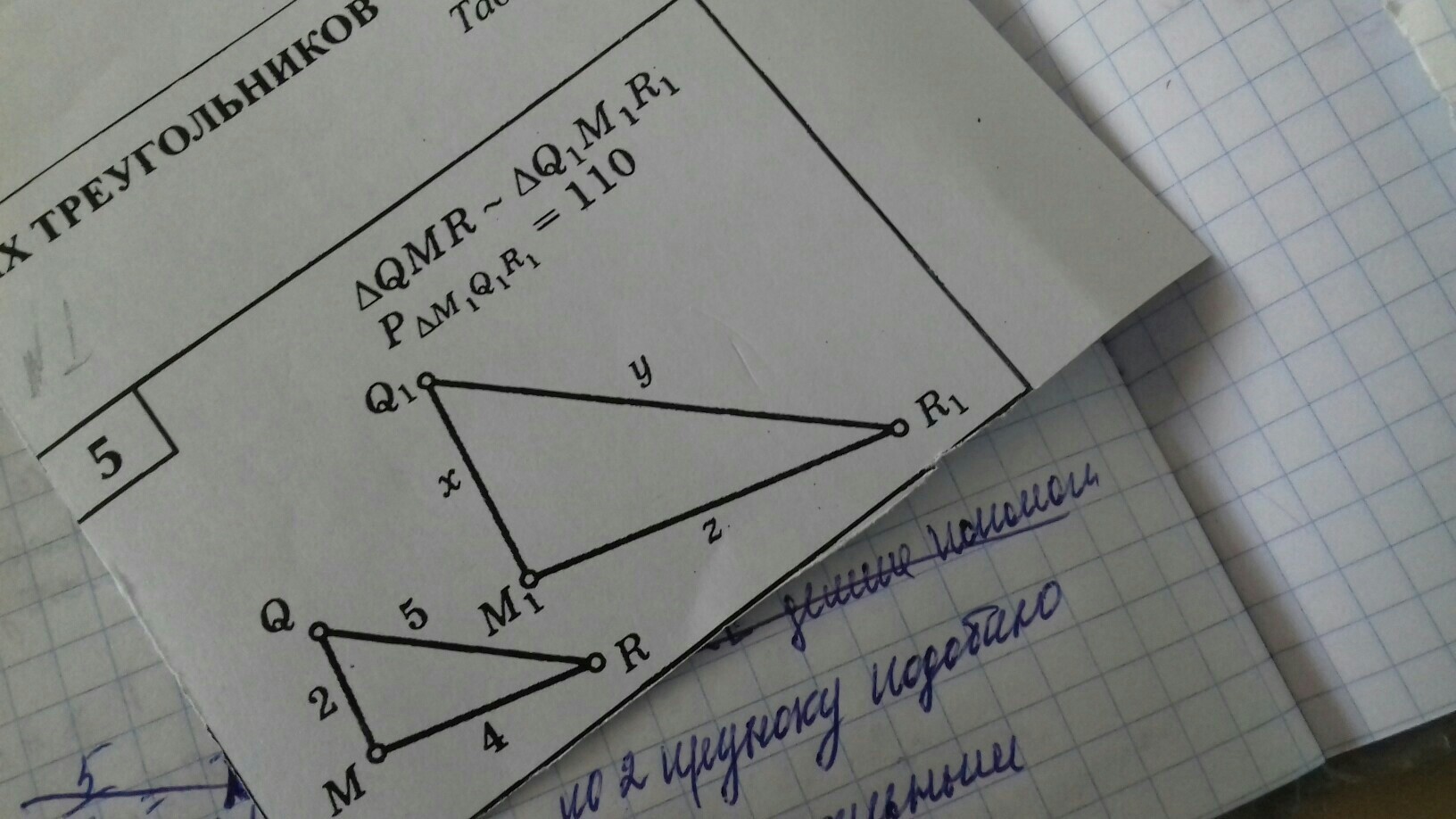 Треугольник q. Треугольник QMR треугольник q1m1r1. Треугольник QMR q1m1r1 pm1q1r1=110. QMR подобен треугольнику q1m1r1 p. Периметр треугольника q1m1r1=110.