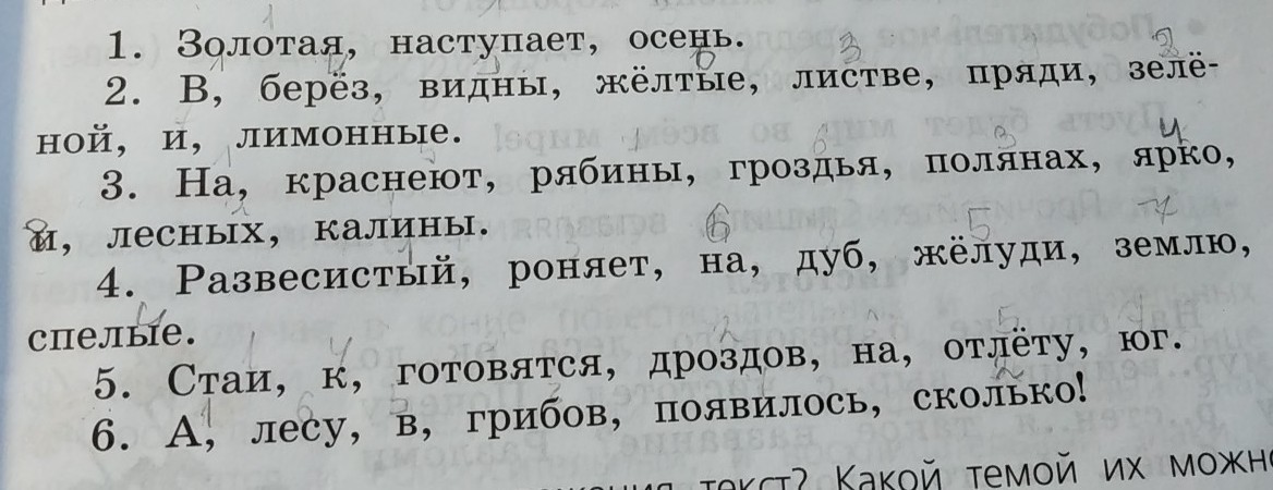 Зеленый видел текст. Составь предложение видны желтые листве пряди зеленой и лимонные. Составь предложение из слов в берез видны желтой листве пряди зеленой. В зеленой листве берез видны желтые и лимонные пряди. В зеленой листве берез видны желтые и лимонные пряди разбор.