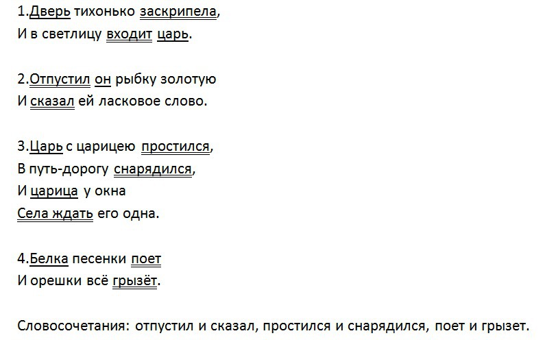 Дверь тихонько отворилась и царевна очутилась в светлой горнице схема предложения