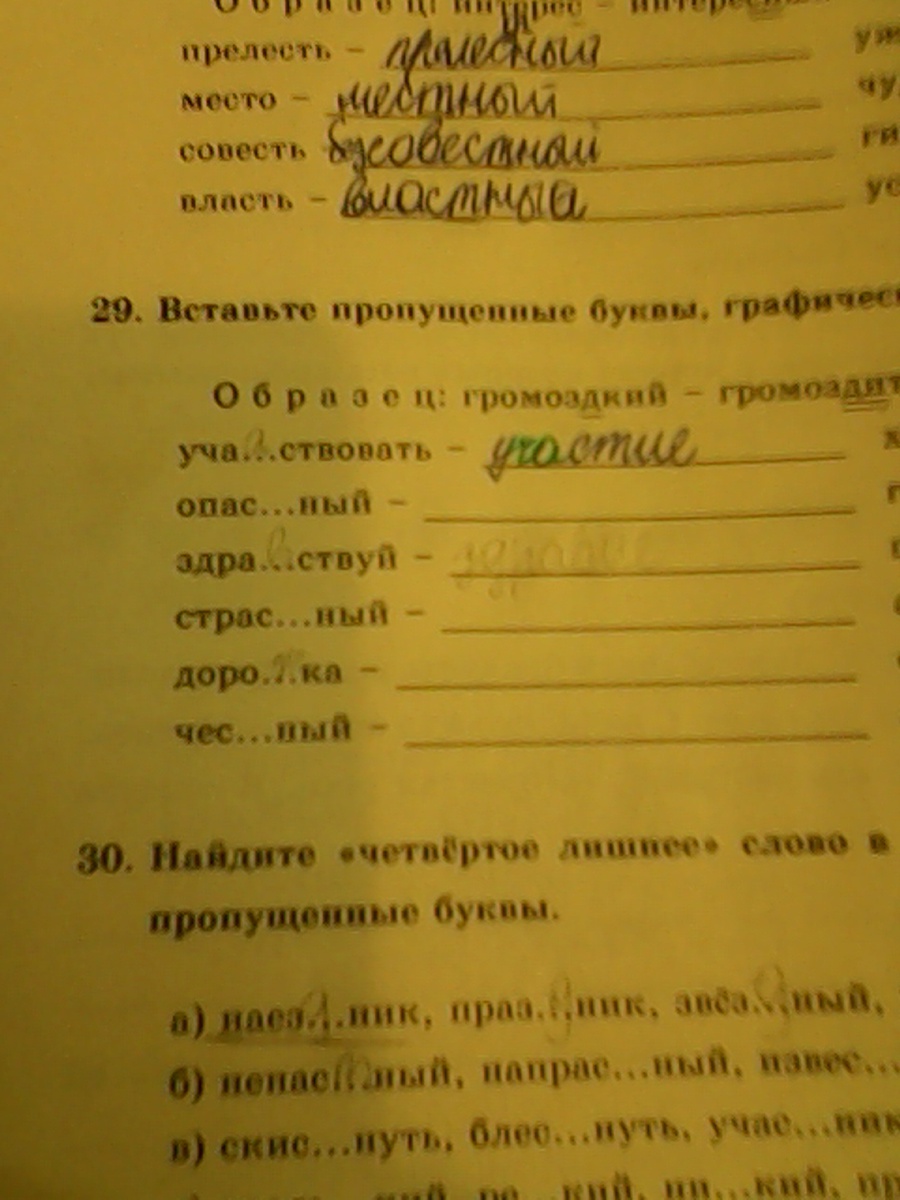 Подбери проверочные слова деревья. Найди ошибки в подборе проверочных слов исправь. Найди ошибки тир-ветир. Найди ошибки в подборе проверочных слов тир. Ошибки в подборе проверочных слов исправь их.