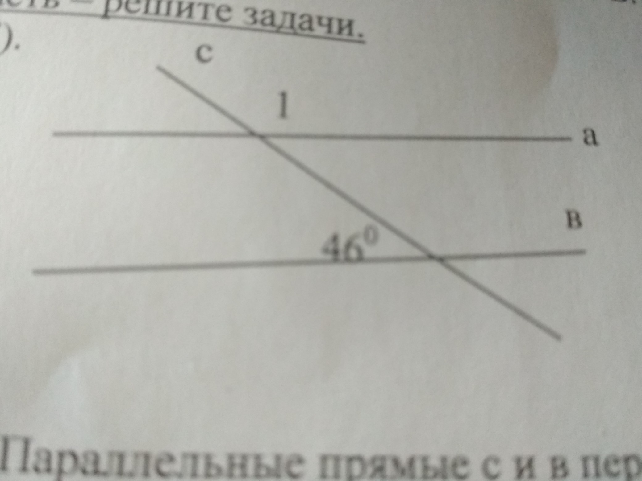 По чертежу найти угол 1 если известно что а параллельно в запишите дано решение