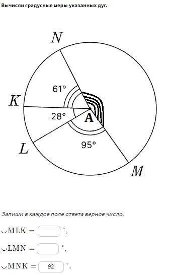 Вычисли градусные меры указанных дуг 42 31. Вычисли градусные меры указанных дуг..