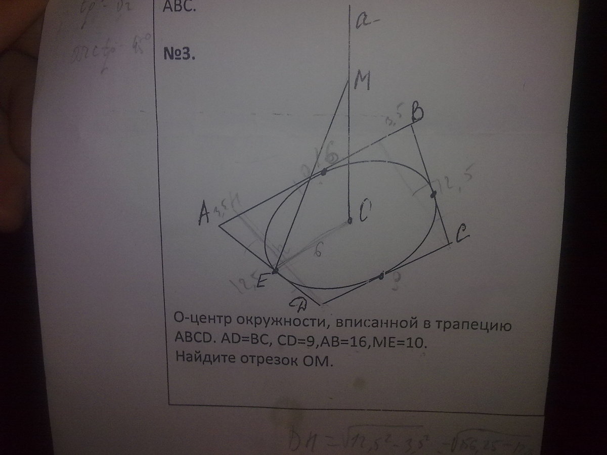 А перпендикулярна авс. Прямая a перпендикулярна (ABC). О центр окружности вписанной в трапецию. Дано o центр круга mo перпендикулярно Альфа MK 26 mo 24 OE 6. Дано ABCD трапеция прямые bb1 и cc1 перпендикулярна плоскости ABC. BKFC трапеция плоскость ABC.