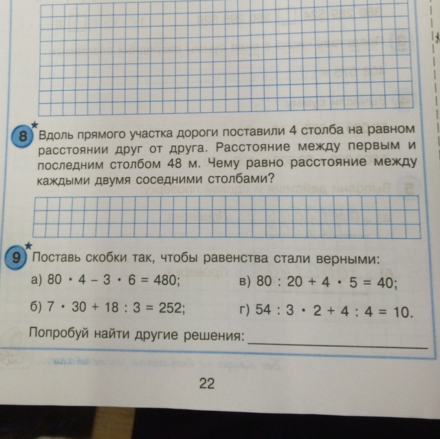 На равном расстоянии друг. Вдоль прямого участка. Между каждыми двумя соседними. Задачки на расстояние столбиком. Расстояние между каждыми двумя соседними столбами.