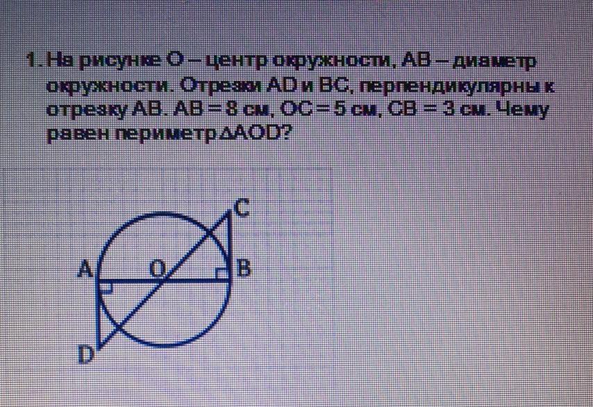 Отрезок диаметр окружности с центром о