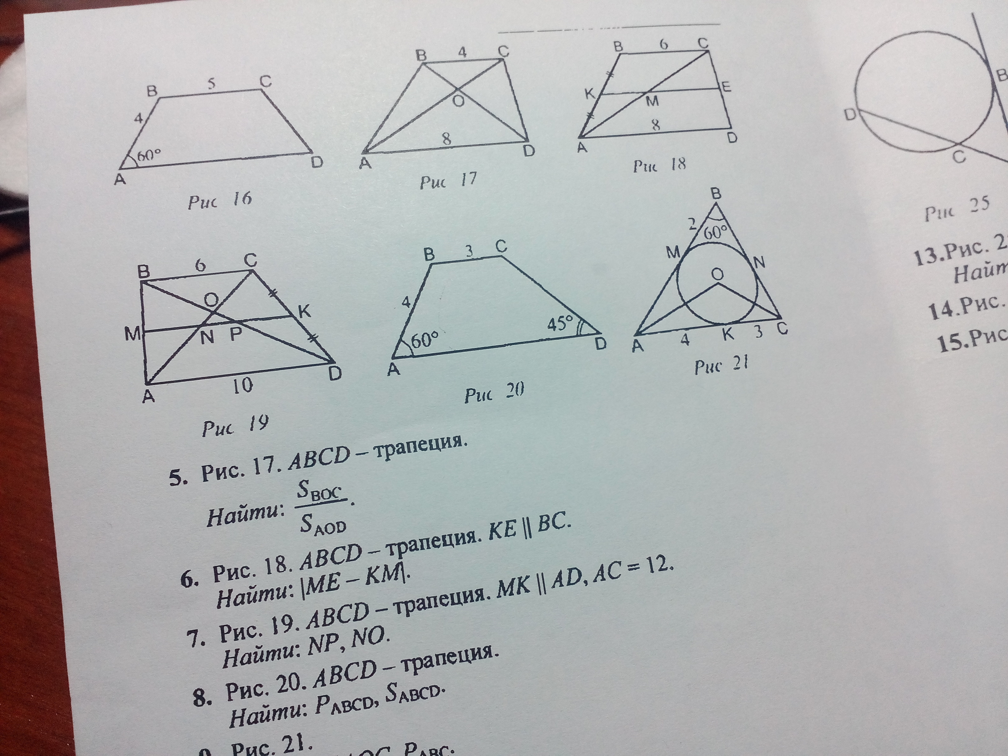 Abcd трапеция найти ae ad. Трапеция ABCD. ABCD трапеция найти SABCD. Рис 20 ABCD трапеция найти PABCD SABCD. Найти PABCD.