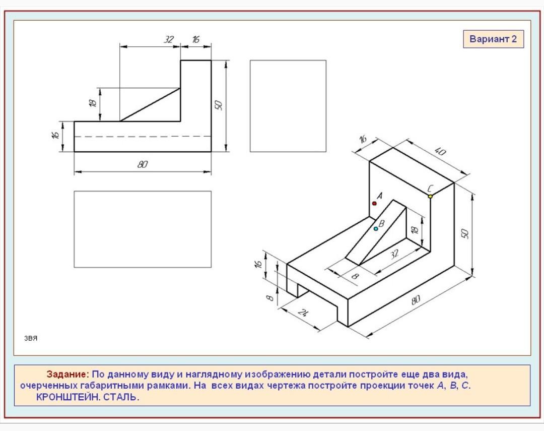 По данному виду и наглядному изображению детали постройте еще два вида очерченных габаритными