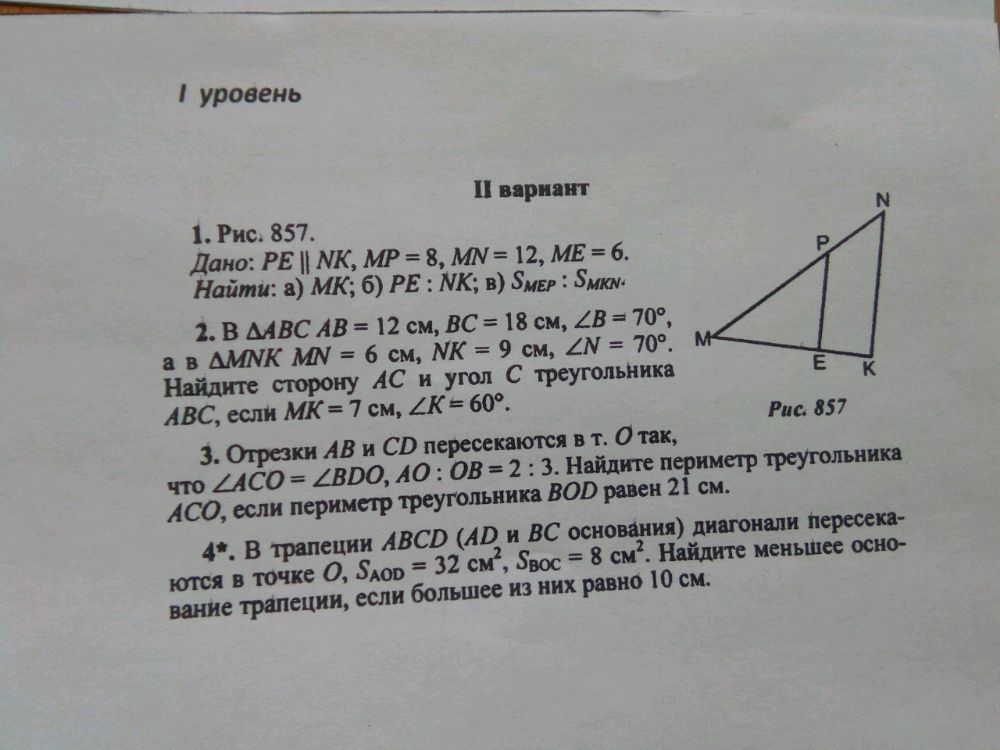 Периметр треугольника mnk равен. Дано pe параллельно NK MP 8 MN 12 me 6. Pe NK MP 8 см MN 12 см me 6. Ре NK MP 8 MN 12 me 6. Ре параллельно NK MP 8 MN 12 me 6 найти MK pe NK.