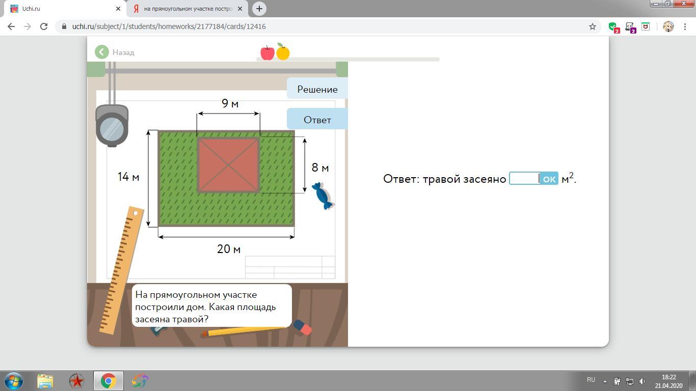 На прямоугольном участке построили. На прямоугольном участке построили дом какая площадь засеяна травой. Учи ру решение на прямоугольном участке построили дом. Олимпиада ответы на прямоугольном участке размерами. Учи ру решение на прямоугольном участке построили дом математика.