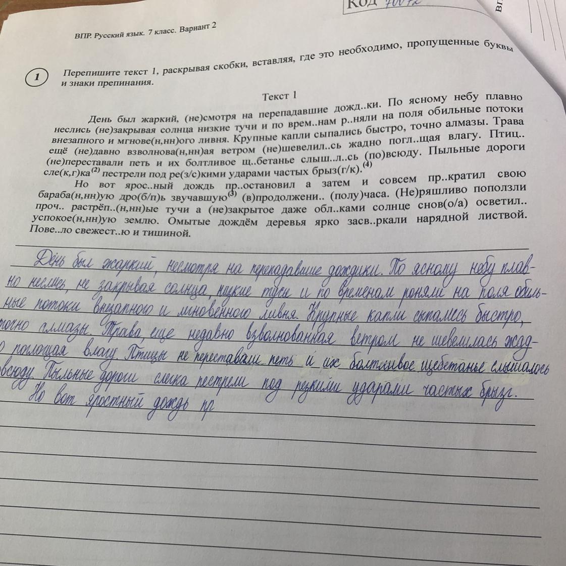 Сыплется дождик впр. День был жаркий несмотря на перепадавшие дождики. ВПР день был жаркий несмотря на перепадавшие дождики по ясному небу. По ясному небу неслись не закрывая солнца низкие облака. Текст день был жаркий несмотря на перепадавшие дождики по ясному небу.