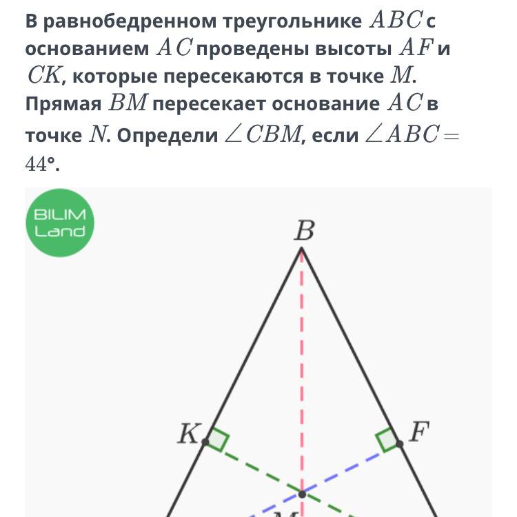 На основании ас равнобедренного треугольника авс. В равнобедренном треугольнике ABC С основанием AC. Равнобедренный треугольник ABC. Высоты равнобедренного треугольника пересекаются. Равнобедренный треугольник ABC С основой AC.