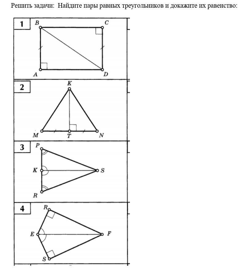 Найдите равные треугольники и докажите их
