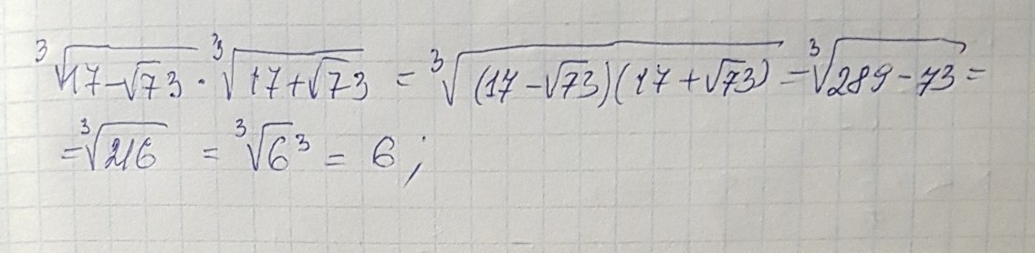 Найдите значение 17 3 17 3. (√17-3) •(√й7+3)?. (√11-3)(√11+3). (3a-2)(a+3)+(a-4)(1-3a). 73*10^3.