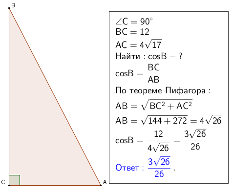 5 найдите cos b