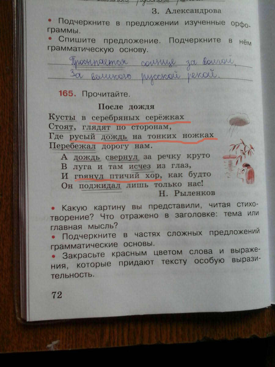 Текст красным цветом. Подчеркните основу предложения. Прочитайте подчеркните в каждом предложении. Подчеркните в каждом предложении грамматическую основу. В каждом предложении подчеркни основу.