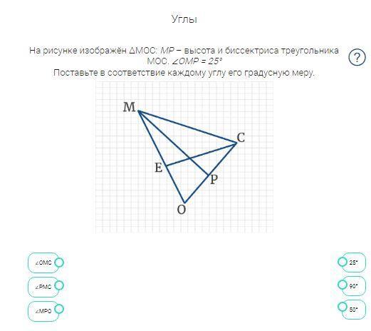 На рисунке 25 изображен треугольник. Высота треугольника изображена на рисунке. На рисунке изображен треугольник moc MP высота. Биссектриса треугольника изображена на рисунке. Укажите рисунок, на котором изображена биссектриса треугольника..