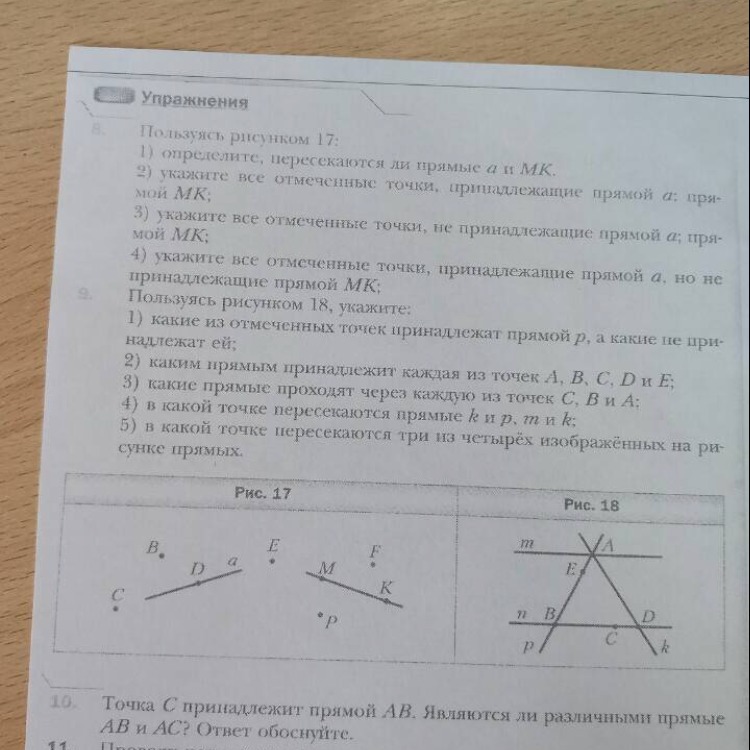 Определите пересекаются ли. Пользуясь рисунком 2 определите пересекаются ли прямые МК И А. Укажите все точки не принадлежащие прямой а. Укажите все отмеченные точки принадлежащие прямой МК. Определите пересекаются ли прямые а и МК.