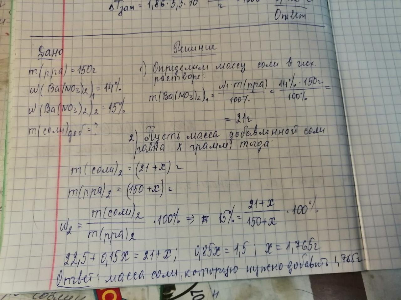 Какую массу соли